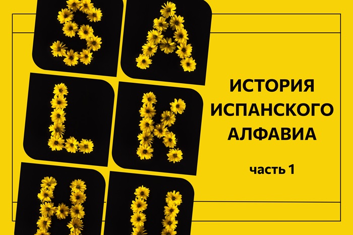 Часть 1. В начале был иероглиф