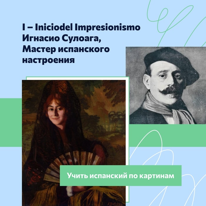 I – Inicio del Impresionismo. Игнасио Сулоага, Мастер испанского настроения